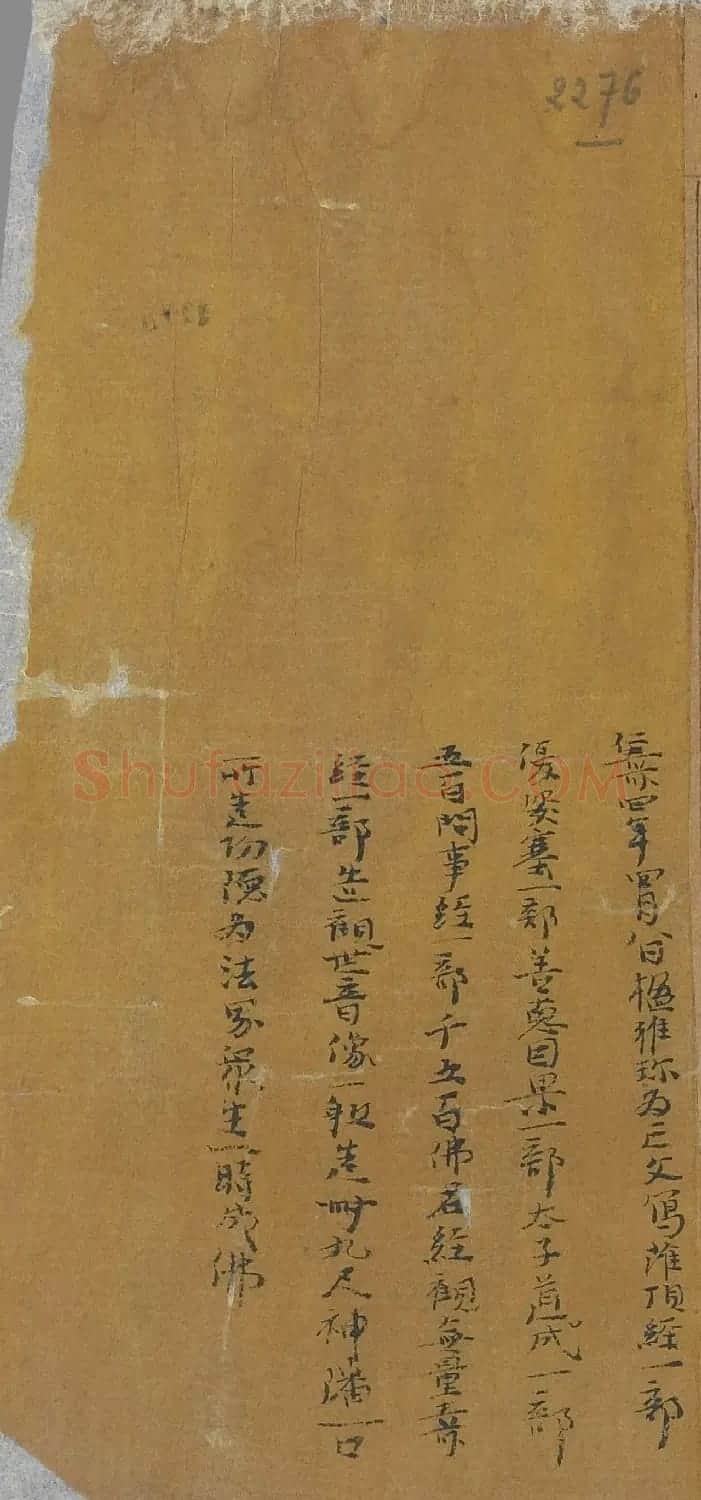 敦煌遗书《优婆塞戒经卷第七灌顶经手稿》 | 敦煌写经欣赏