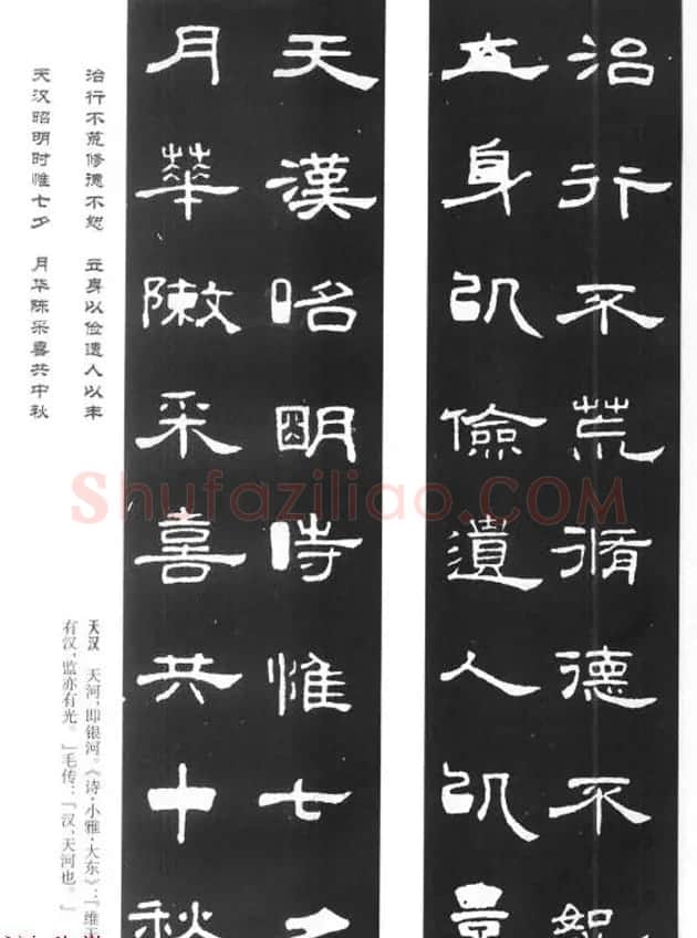 《汉泰山都尉孔宙碑》隶书集联欣赏102副 | 书法名家作品欣赏
