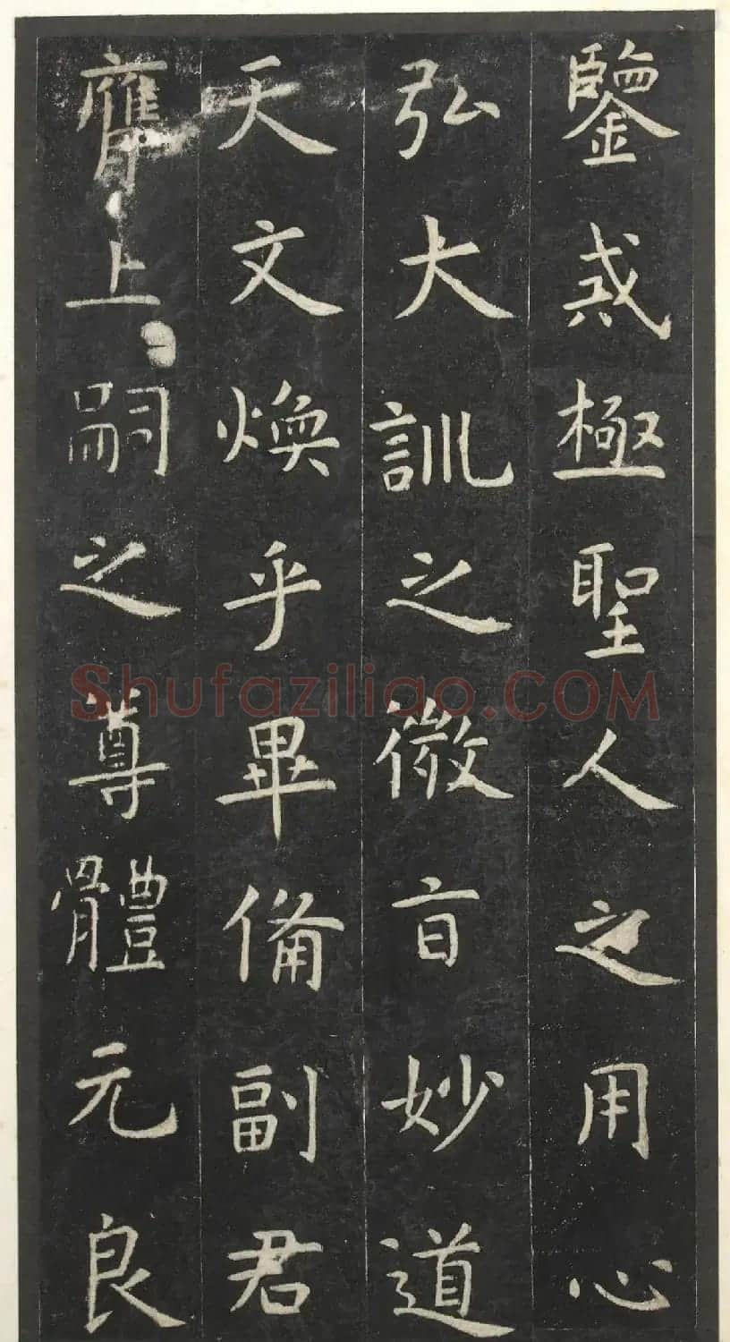 虞世南楷书孔子庙堂碑(宋翻刻本) | 书法碑帖
