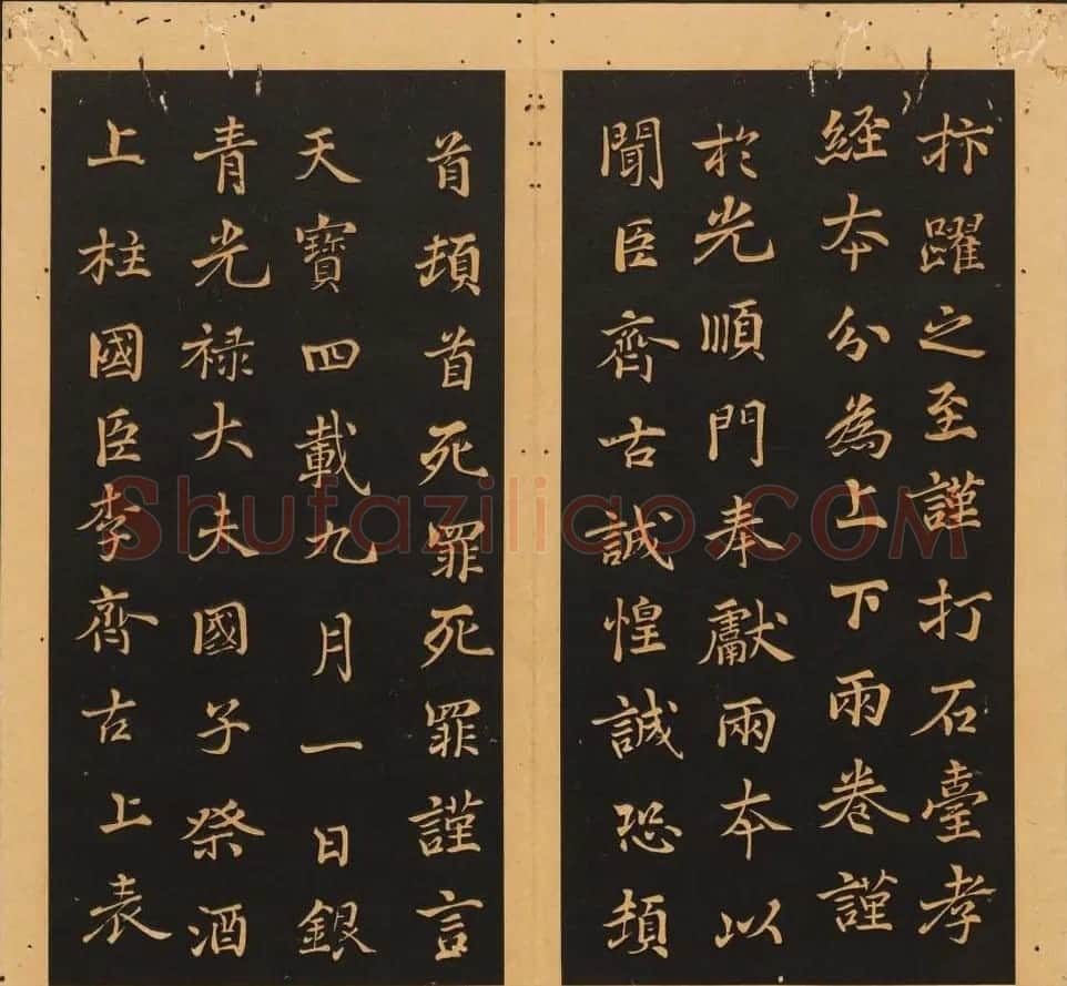 李隆基隶书《石台孝经》6-10册 美国馆藏 | 毛笔隶书字帖