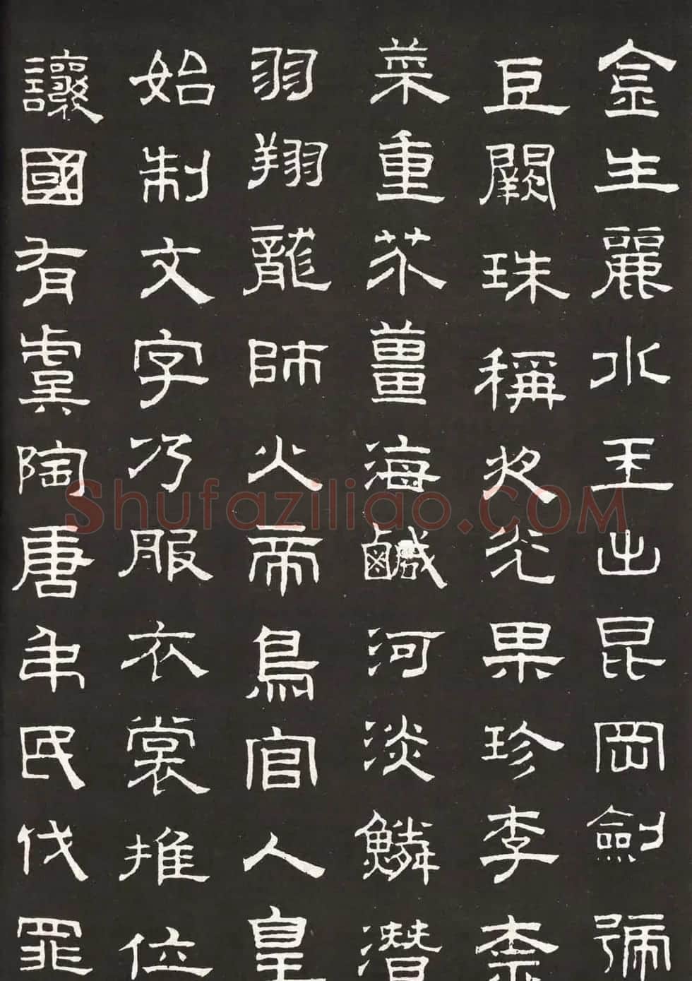 赵孟頫字帖欣赏隶书千字文 | 毛笔隶书字帖