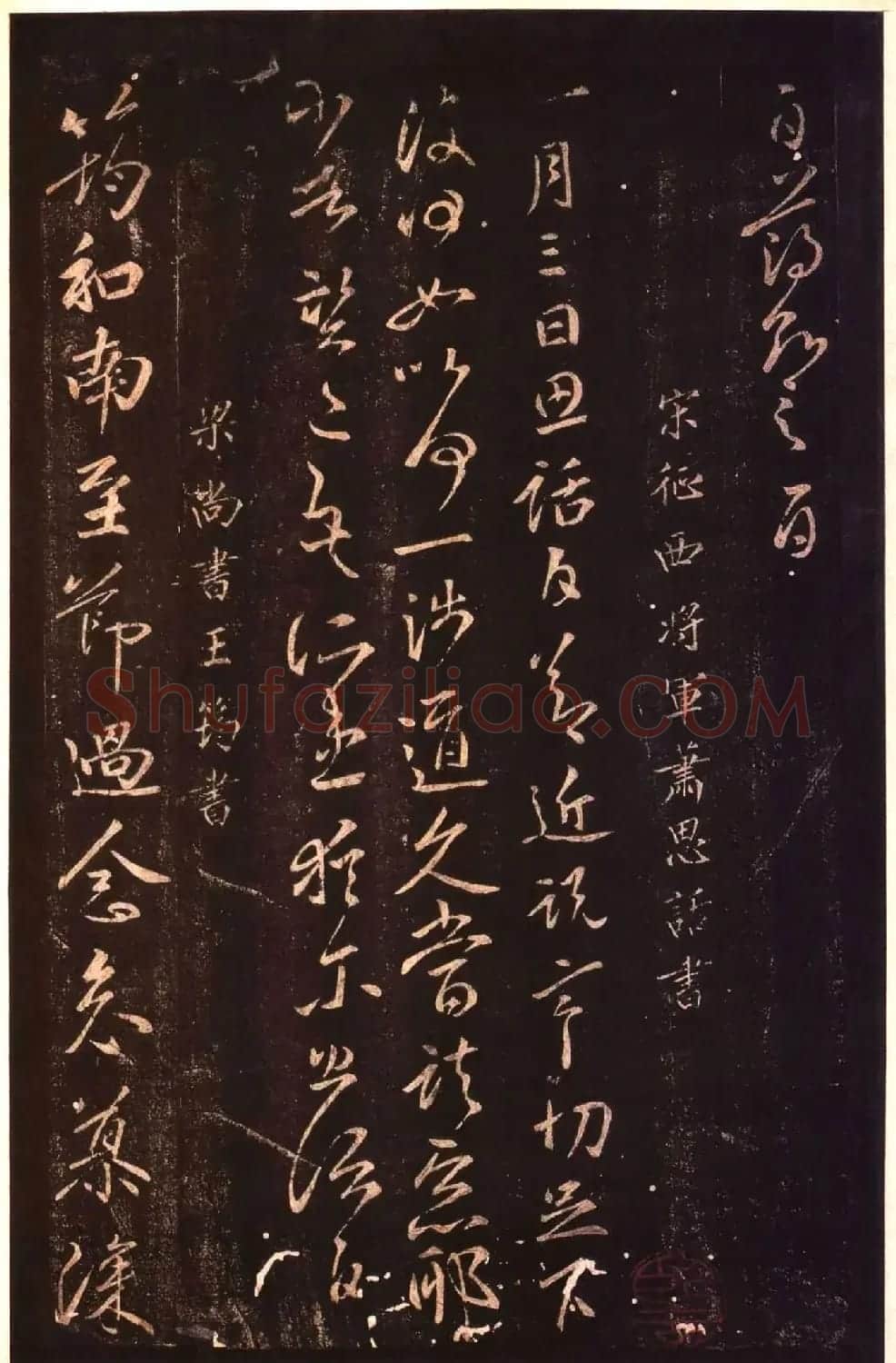 太清楼帖 故宫博物院藏杨氏海源阁宋拓本 | 书法碑帖