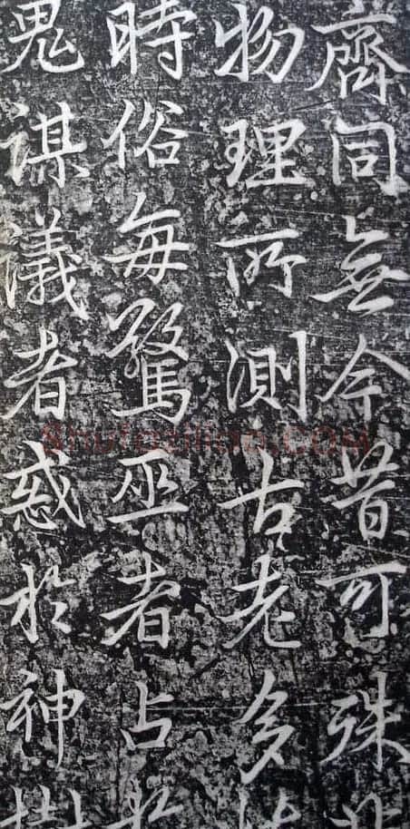 李北海李邕行书欣赏《娑罗树碑记》 | 书法碑帖