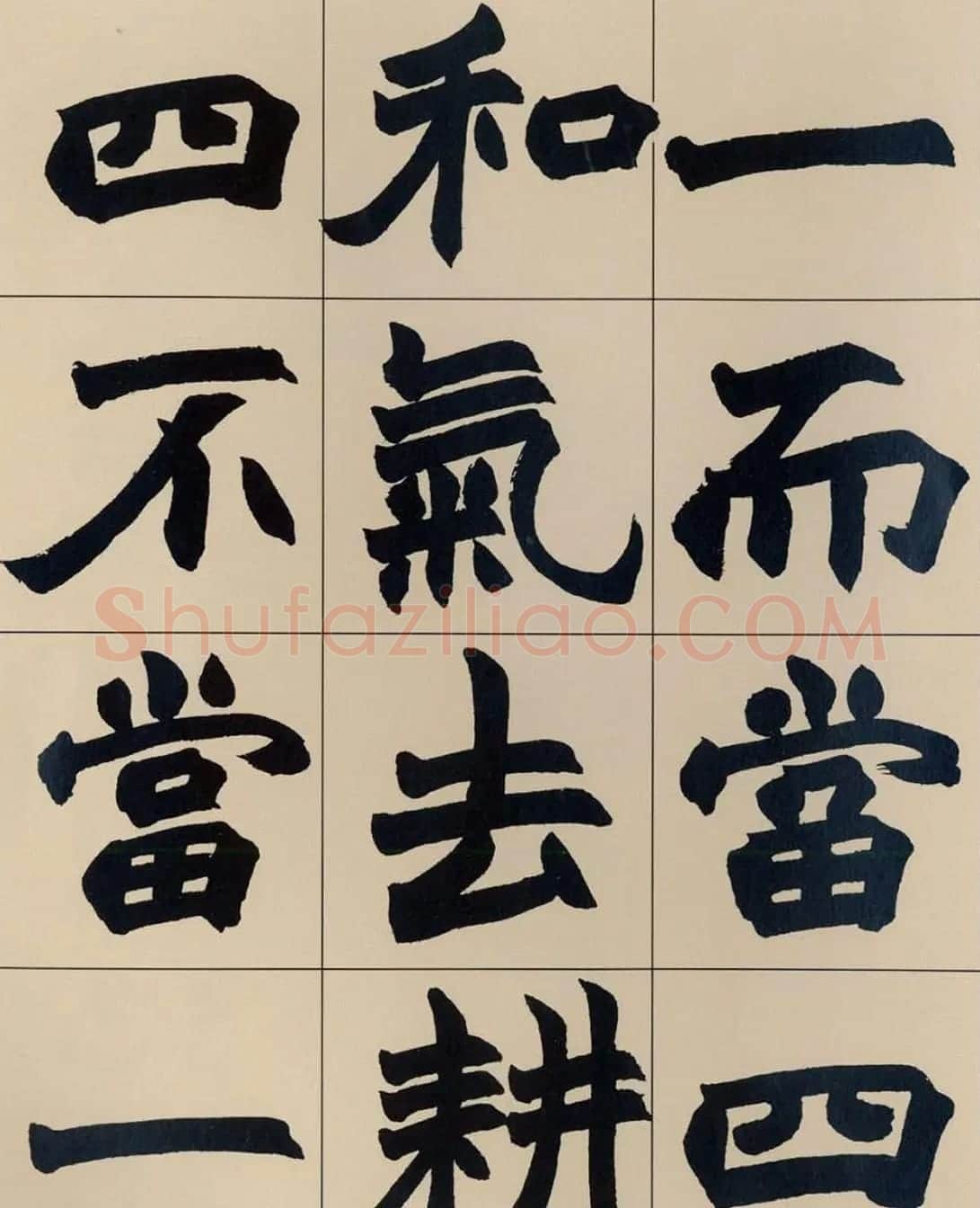 清代赵之谦魏楷书法《齐民要术》 | 名家书法作品精选