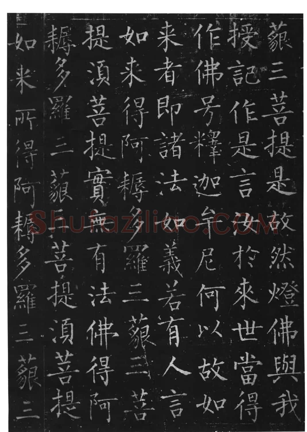 柳体楷书字帖《柳公权金刚经》 | 软笔楷书字帖
