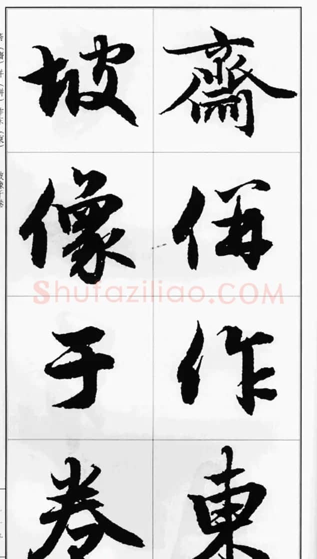 赵孟頫行书字帖《前后赤壁赋》 | 毛笔行书字帖