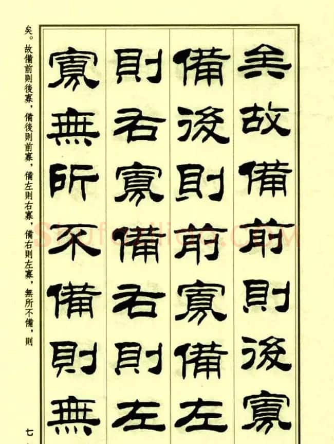 刘炳森隶书字帖欣赏《孙子兵法》 | 毛笔隶书字帖