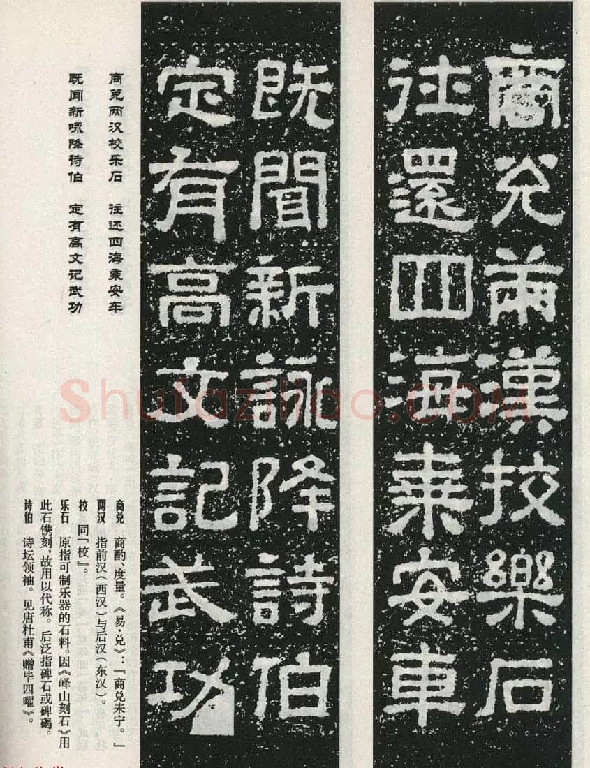 东汉摩崖刻石陠阁颂隶书集字对联50副 | 书法名家作品鉴赏