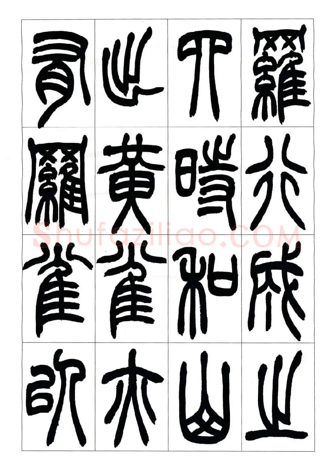 叶克勤篆书欣赏《铙歌》十八章 | 软笔篆书字帖