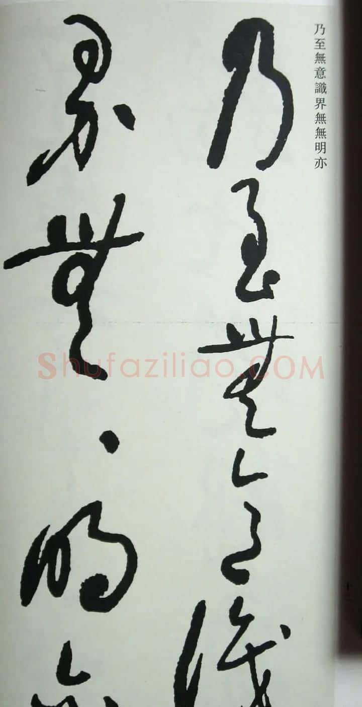 于右任先生遗墨《草书心经字帖》 | 毛笔草书字帖