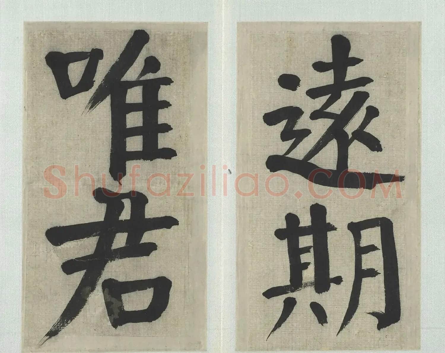 清代钱沣大字楷书册《管子戒篇语》 | 毛笔书法作品