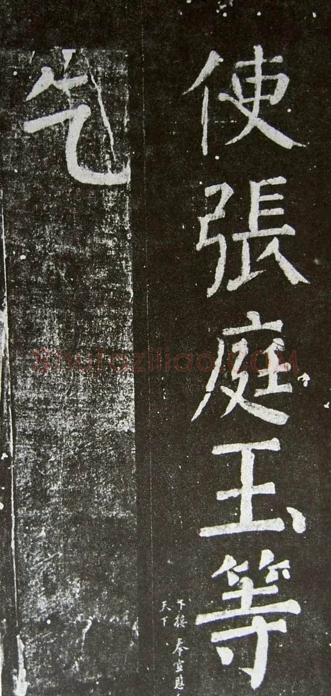 颜真卿楷书拓本《乞御书题天下放生池碑额表》 | 名家书法作品精选