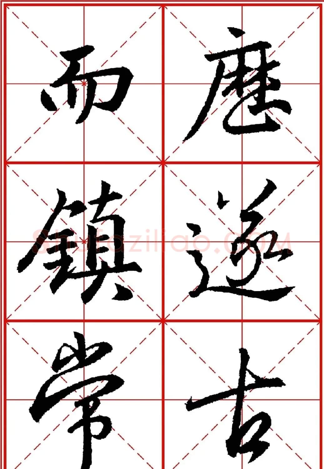 书法字帖精品《大唐三藏圣教序》高清晰米字格版 | 毛笔行书字帖
