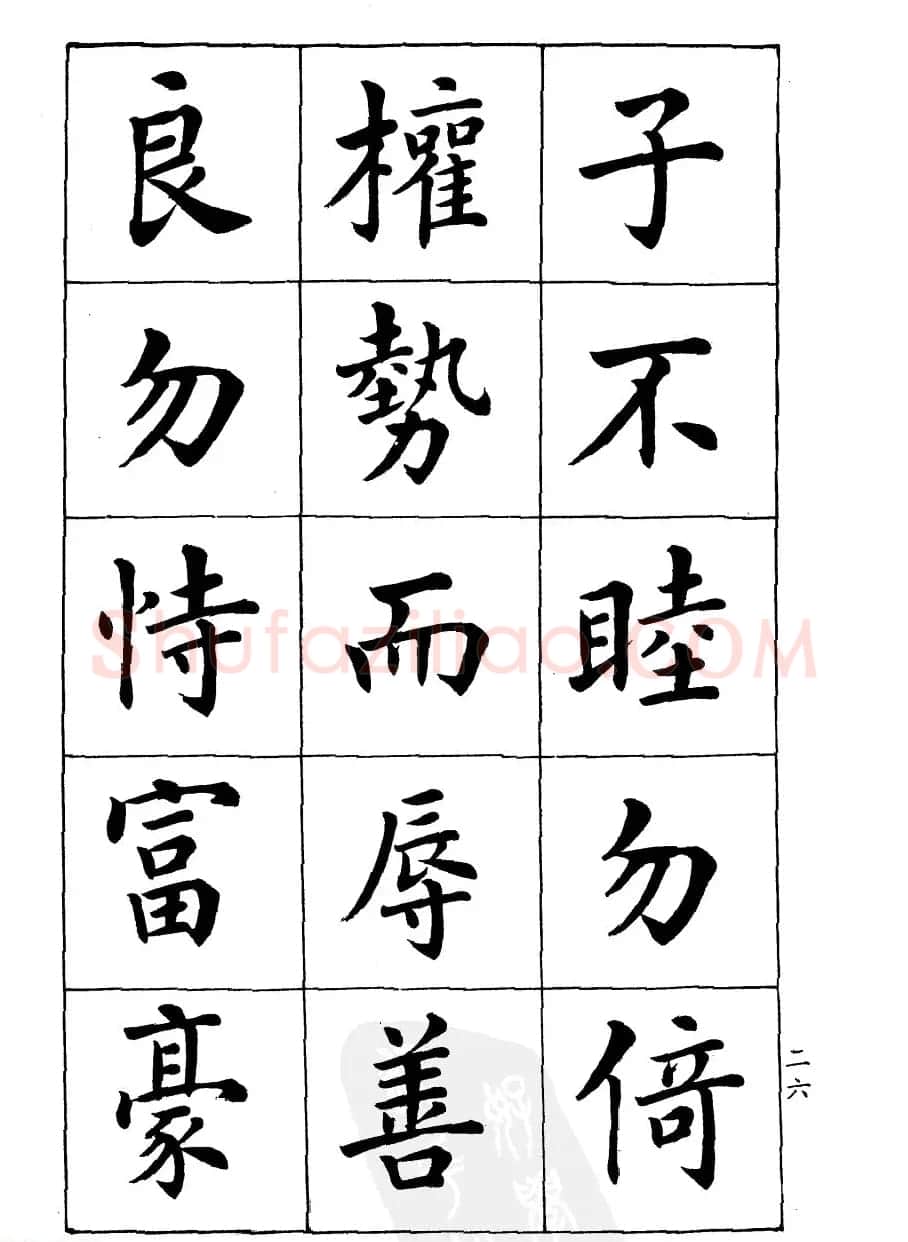 潘龄皋楷书字帖《文昌帝君阴骘文》 | 毛笔楷书字帖