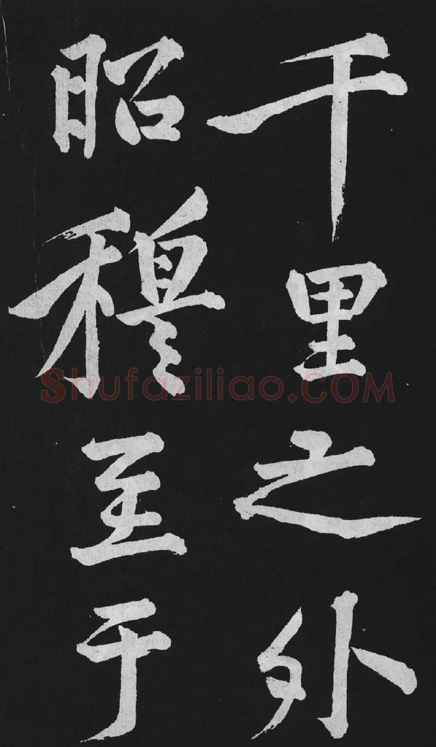 黄庭坚大行楷书欣赏《刘明仲墨竹赋》 | 毛笔书法作品