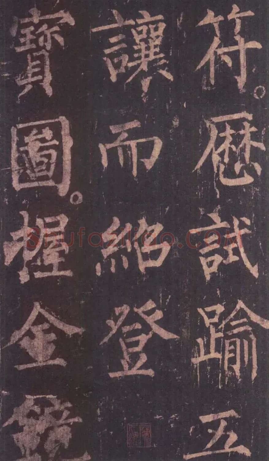 柳公权楷书《神策军碑》彩版大图 | 名家书法作品赏析