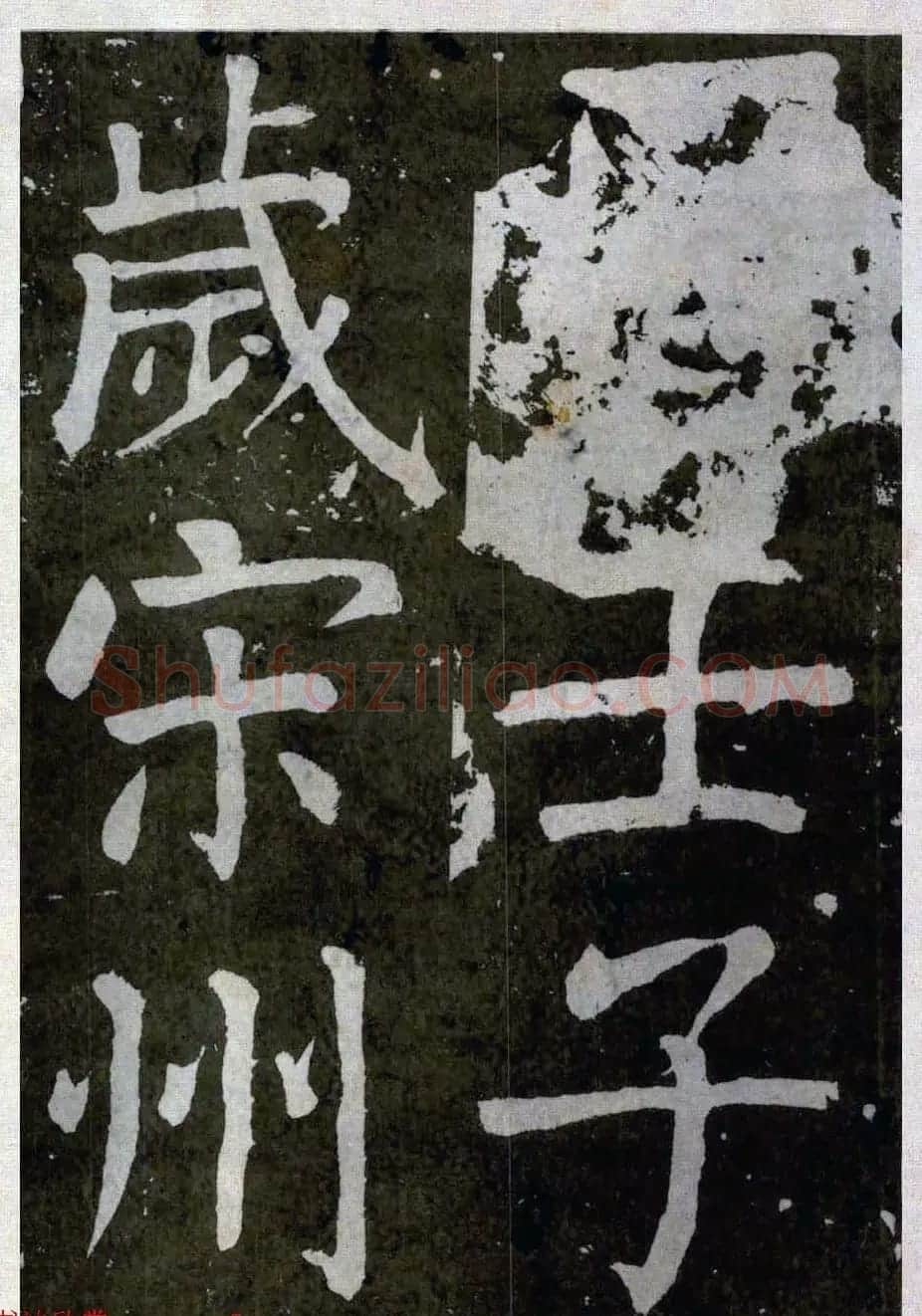 颜真卿楷书拓本《八关斋功德记》全铭文 | 书法名家作品鉴赏