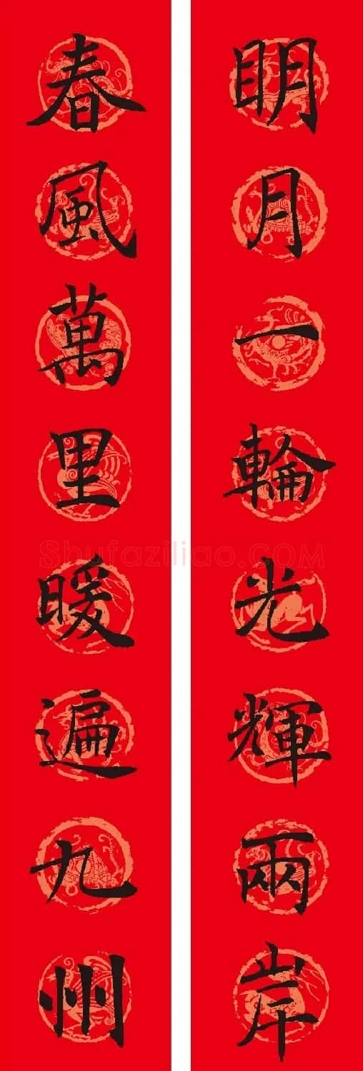褚遂良楷书集字春联 | 书法名家作品鉴赏
