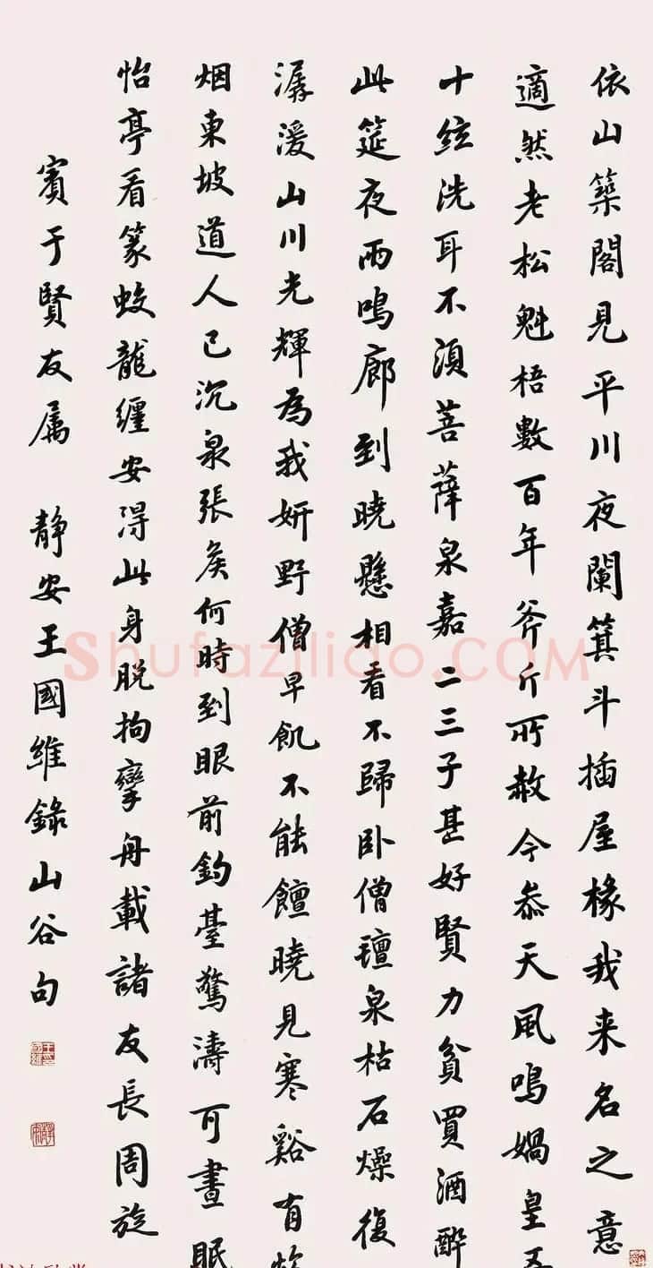 近代王国维书法墨迹欣赏 | 书法作品赏析