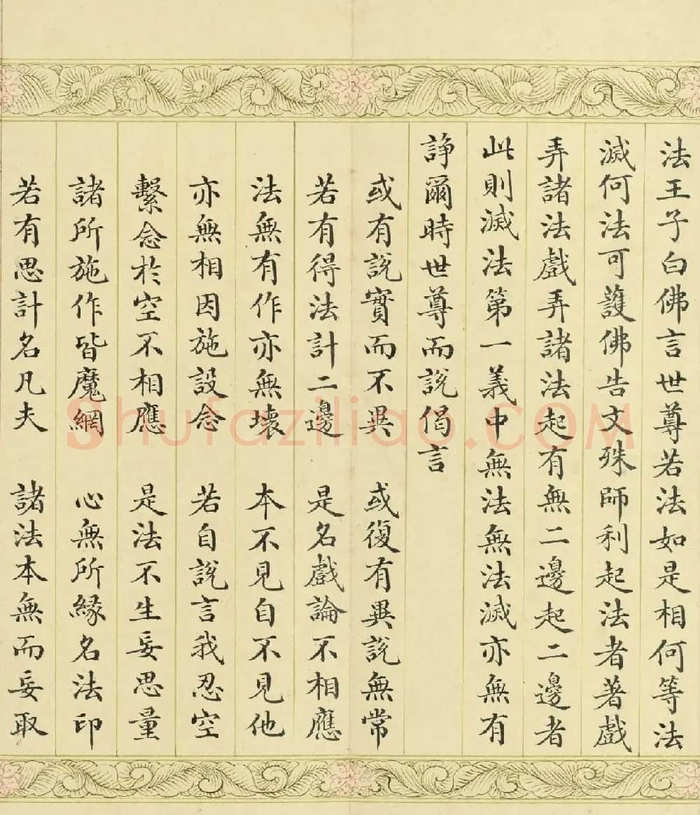 索绰络·德保楷书《佛说如来智印经》册 | 书法作品鉴赏