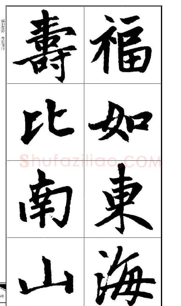 锦言精华--赵孟頫楷书大格集字帖 | 毛笔楷书字帖