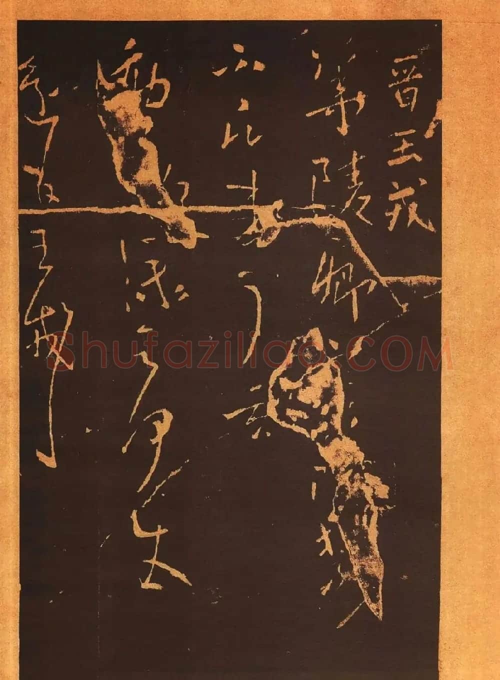 传世法帖:宋拓《汝帖》十二卷全辑 | 书法碑帖