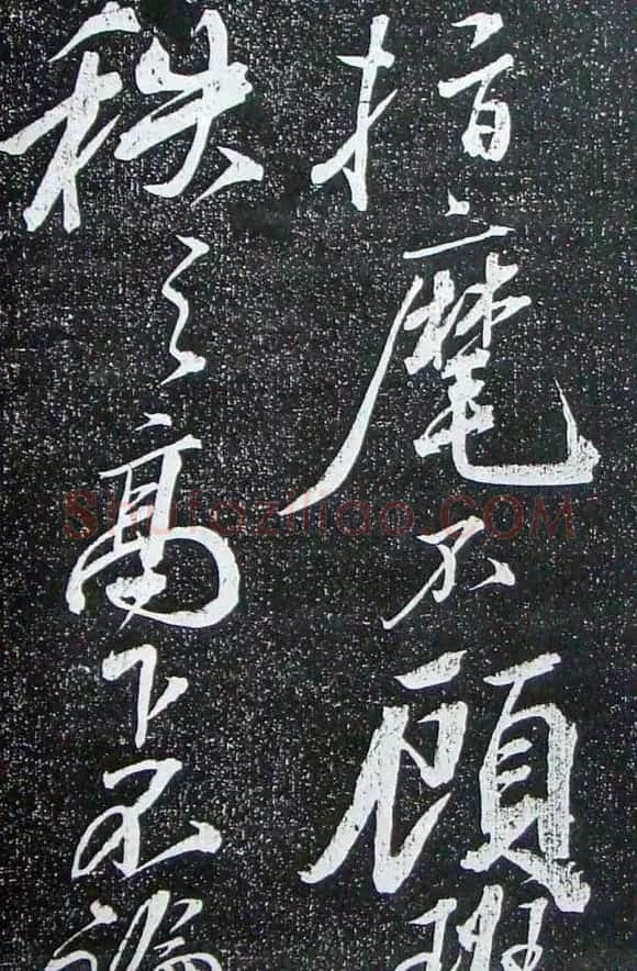 苏轼临《论座帖》高清晰拓本 | 软笔书法作品