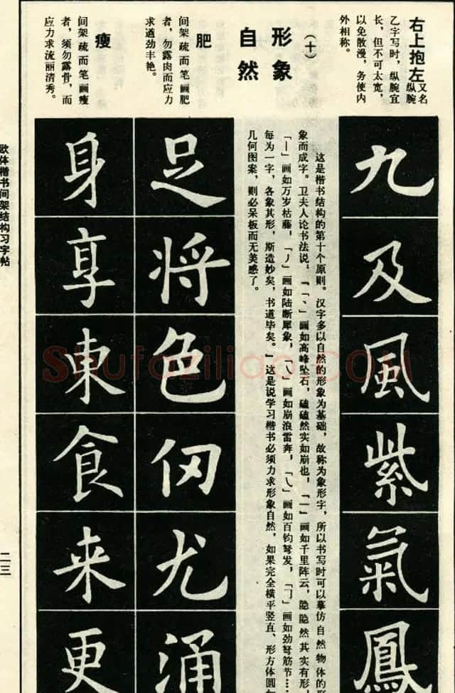 标准书法教程《欧体楷书间架结构习字帖》 | 毛笔楷书字帖