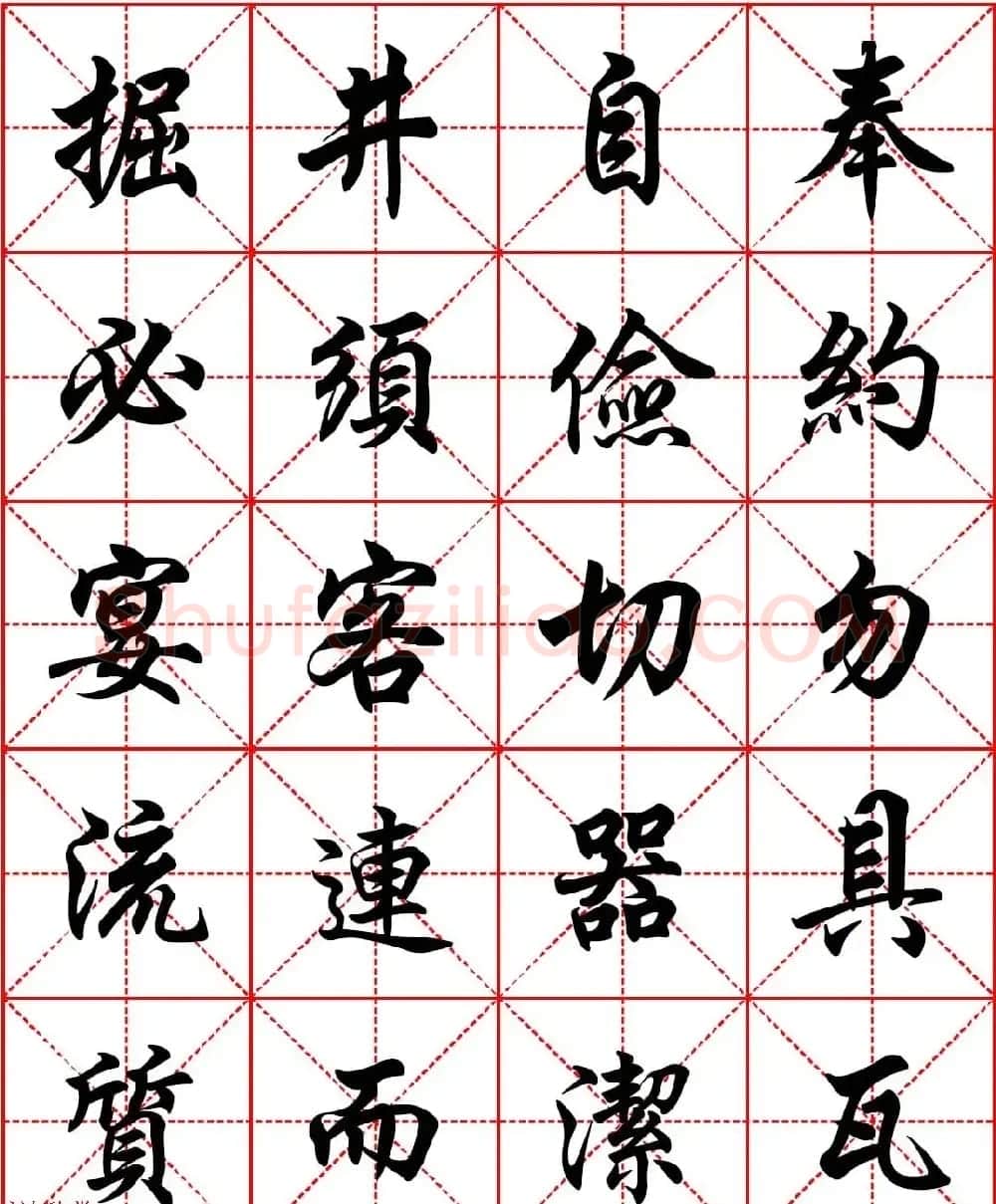 任政行楷书法字帖《朱子家训》高清集字版 | 软笔行书字帖