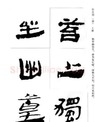 中国古诗集字字帖《汉简集字古诗二十四首》 | 毛笔隶书字帖