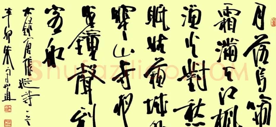 朱守道毛笔书法作品欣赏 | 书法作品赏析