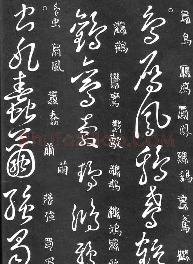 王羲之家藏原本《草书要领》 | 软笔草书字帖