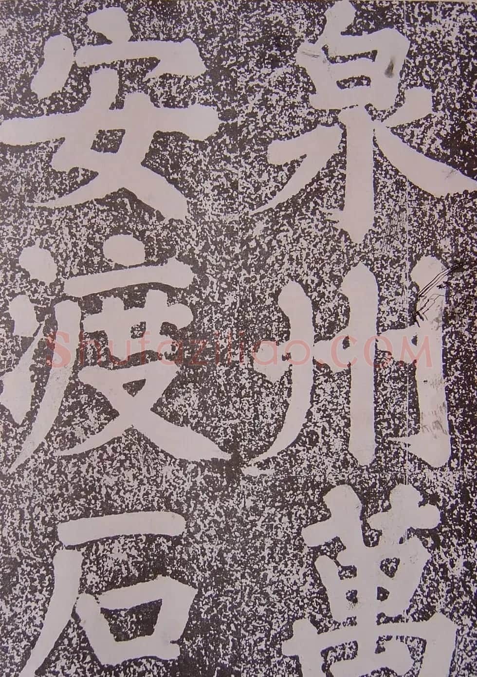 北宋蔡襄楷书赏析《万安桥记》 | 软笔书法作品