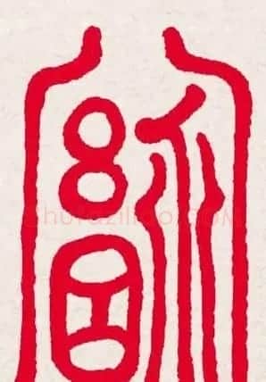 新年送福:福字书写大全系列一 | 书法名家作品欣赏
