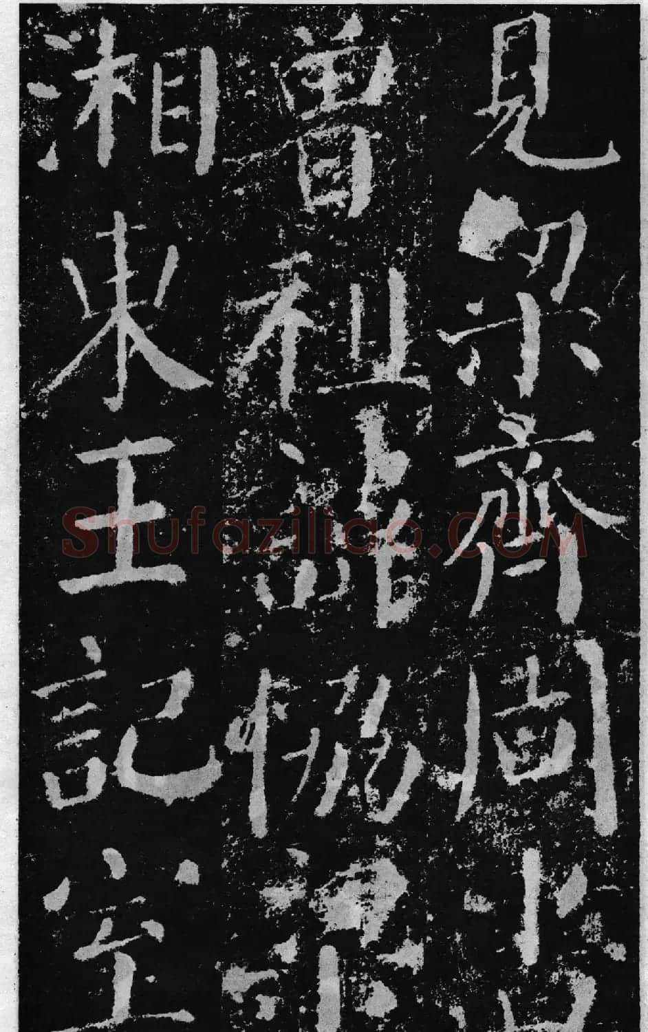 颜真卿60岁楷书《颜勤礼碑》 | 书法名家作品鉴赏
