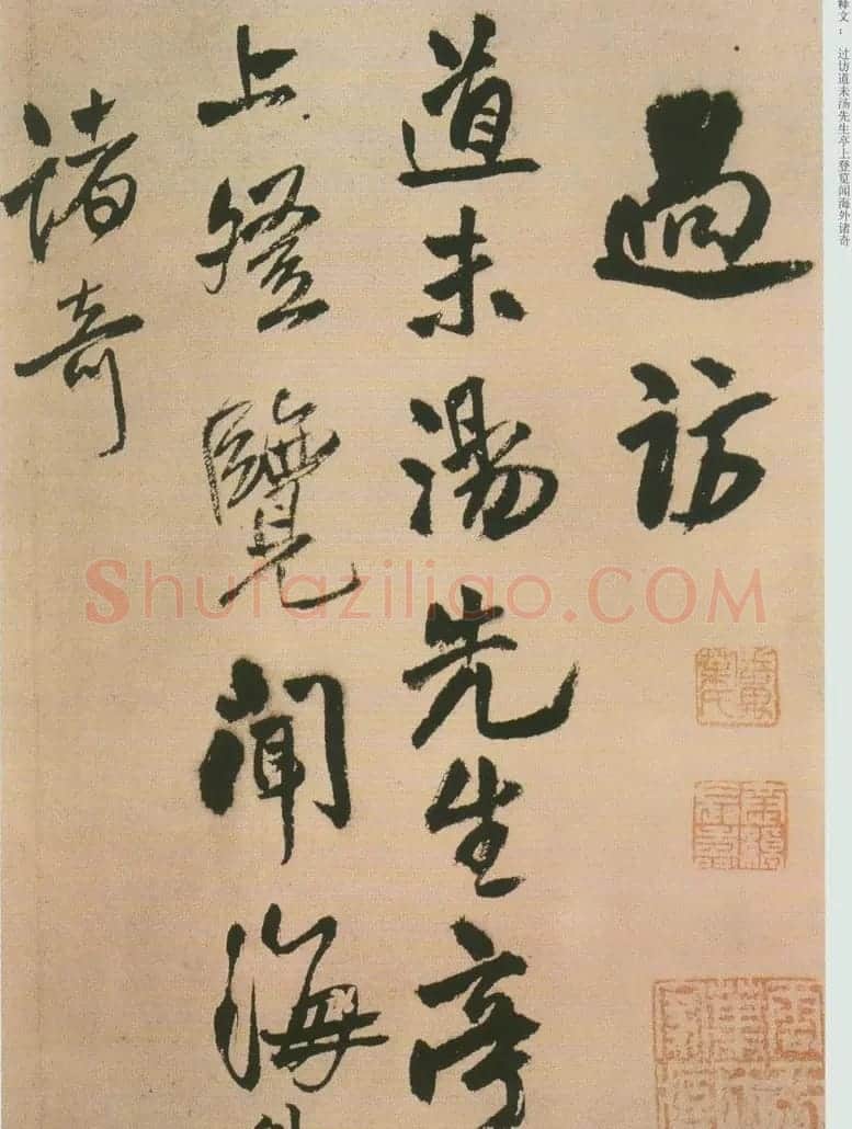 王铎书法赠汤若望诗册页欣赏 | 书法名家作品鉴赏