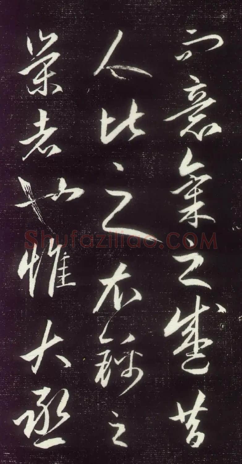 赵孟頫行草书作品《昼锦堂记》 | 名家书法作品精选