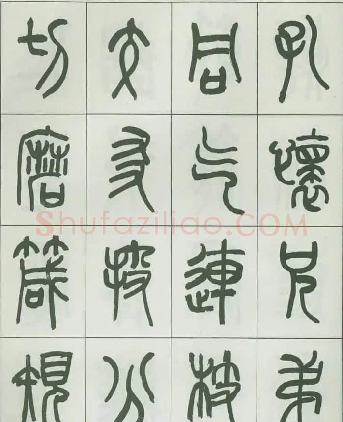 毛笔字帖欣赏《来楚生篆书千字文》 | 毛笔篆书字帖