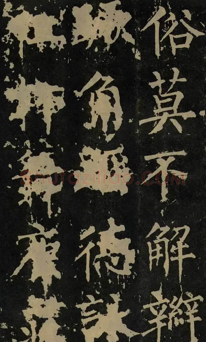 柳公权晚年书法《神策军碑》 | 书法名家作品欣赏