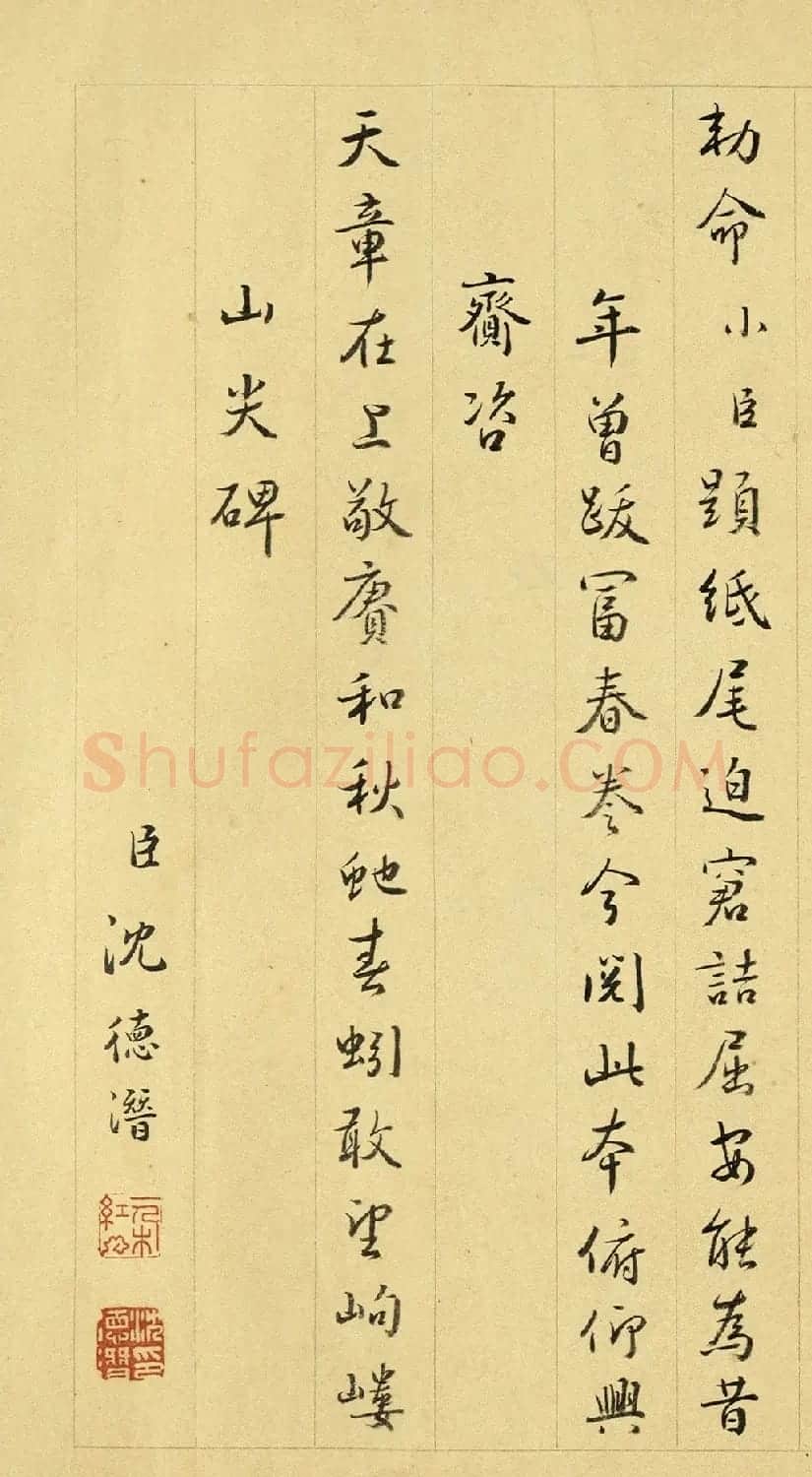 沈德潜书法敬和御制元韵 | 名家书法作品精选