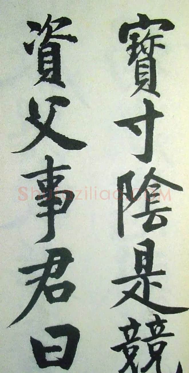 字帖欣赏《启功楷书千字文》 | 毛笔楷书字帖