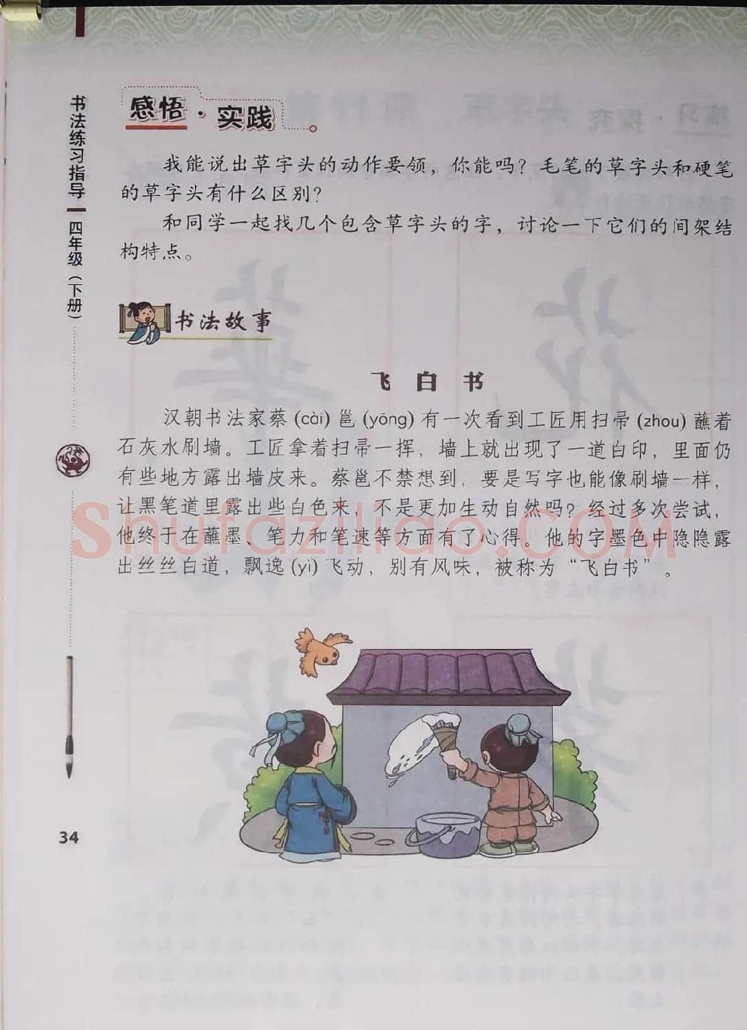 中小学书法教材《书法练习指导四年级下册》 | 软笔楷书字帖