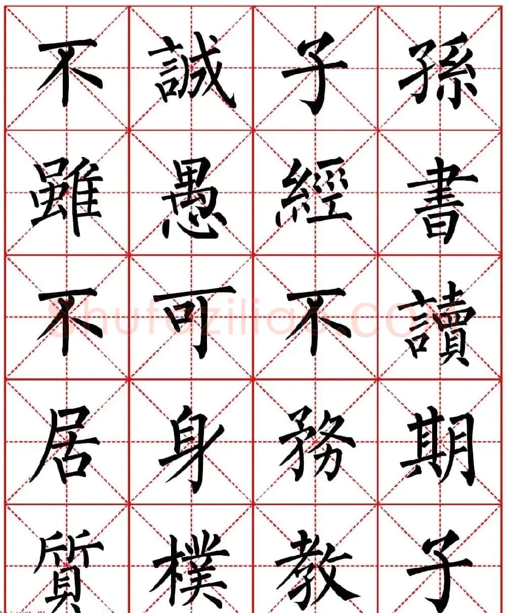 柳体书法字帖欣赏《朱子家训》高清集字版 | 软笔楷书字帖