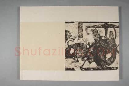 武氏祠·前石室画像题字册 | 故宫铭刻类藏品