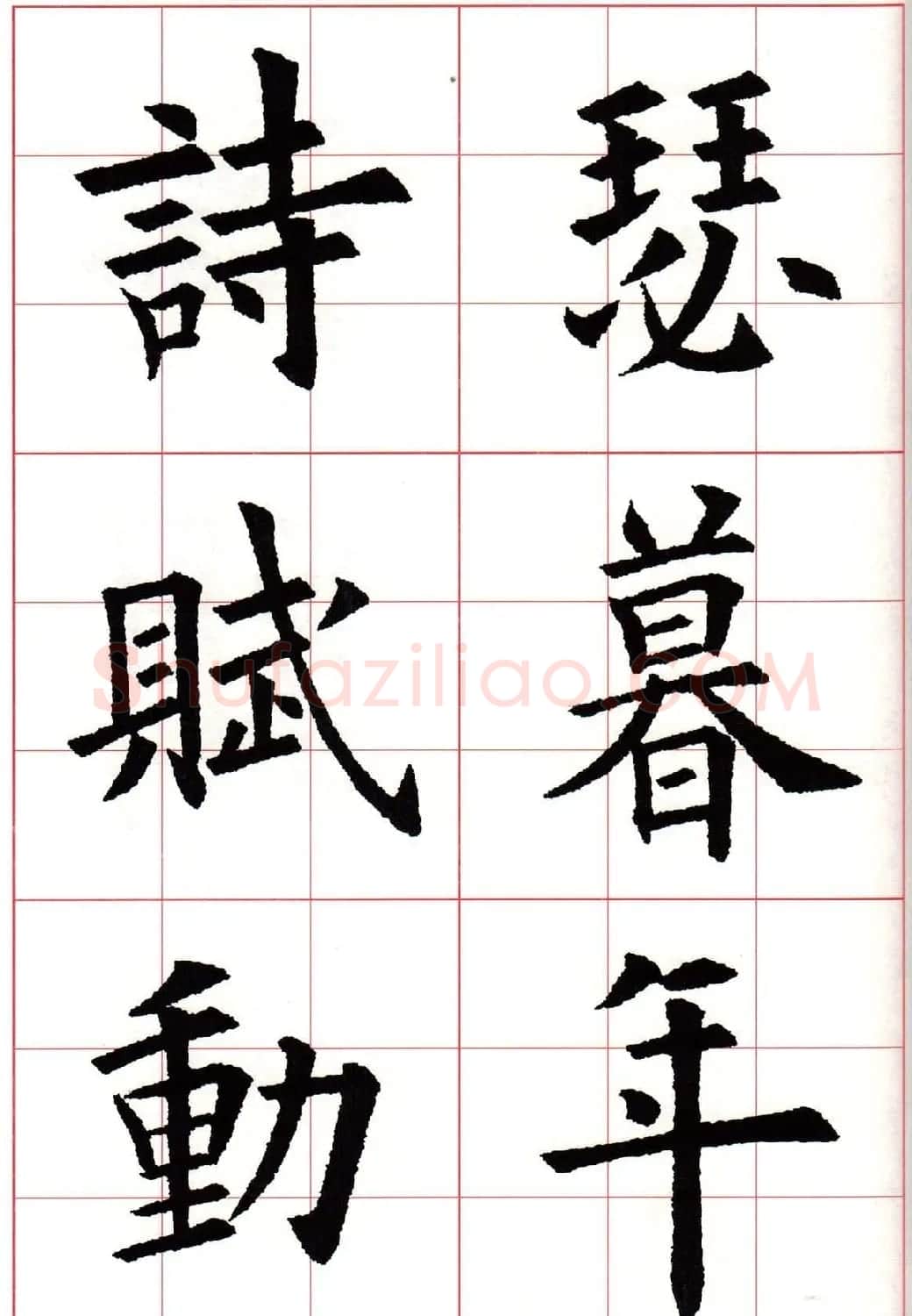 欧楷字帖《欧阳询书法集字七言律诗七首》 | 毛笔楷书字帖
