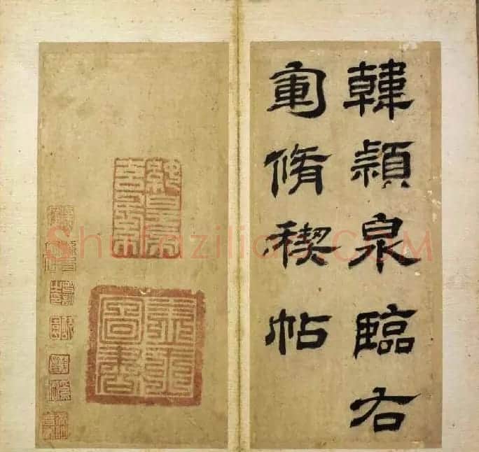 韩道亨行书临兰亭序册《韩颖泉临右军修稧帖》 | 兰亭集序
