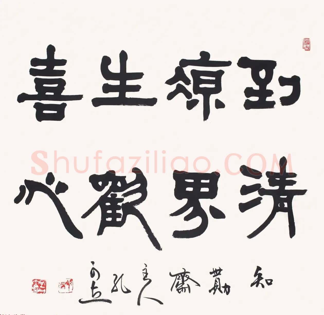 孔圣后人孔可立书法作品欣赏 | 书法作品鉴赏