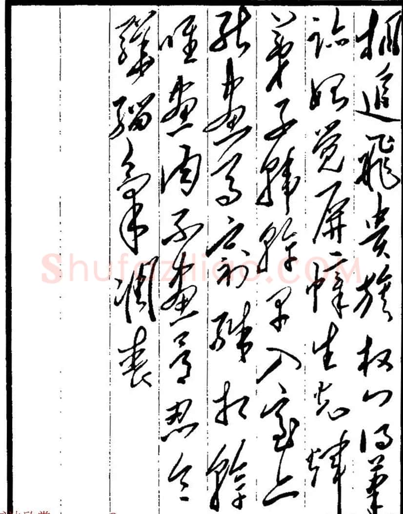 毛泽东书法真迹《杜甫诗词五首》 | 名家书法作品赏析