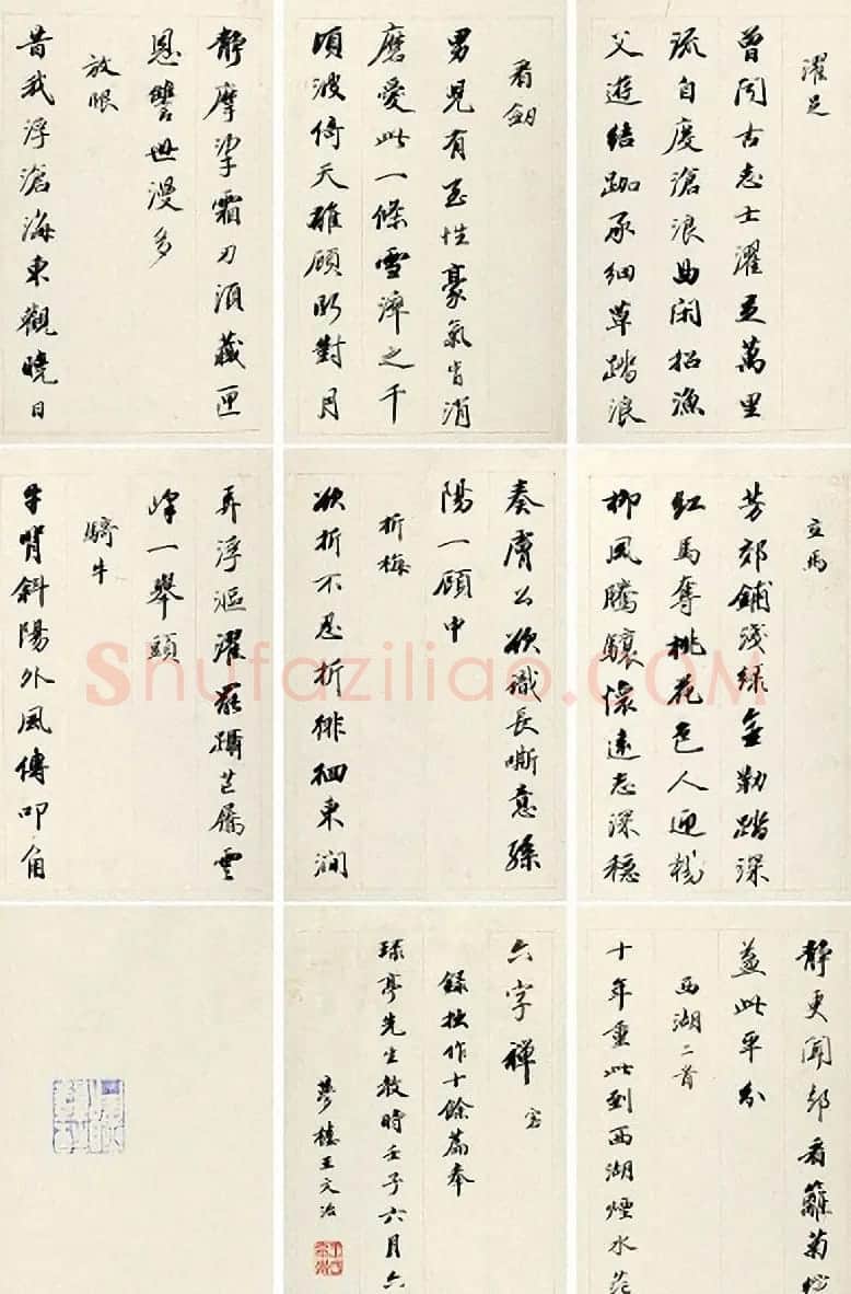 清代王文治书法册页《快雨堂诗稿》 | 名家书法作品精选