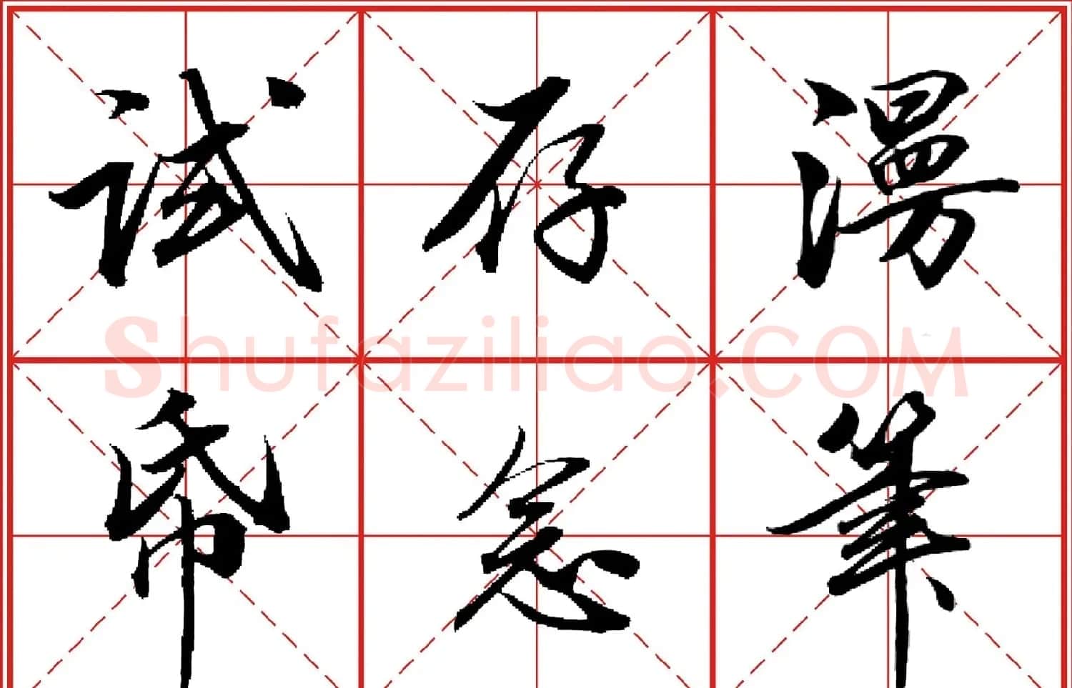 行书字帖《田英章书法落款常用词语》米格版 | 毛笔行书字帖